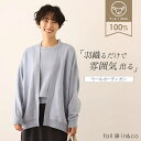 カーディガン レディース ウール100% 長袖 ニット 柔らかい 羽織 ポケット 春秋冬 服装 トップス 夏は冷房対策に 部屋着 女性服 女性用 服装 ファッション【fall-in&co】かっちりしずぎないほどよい着心地