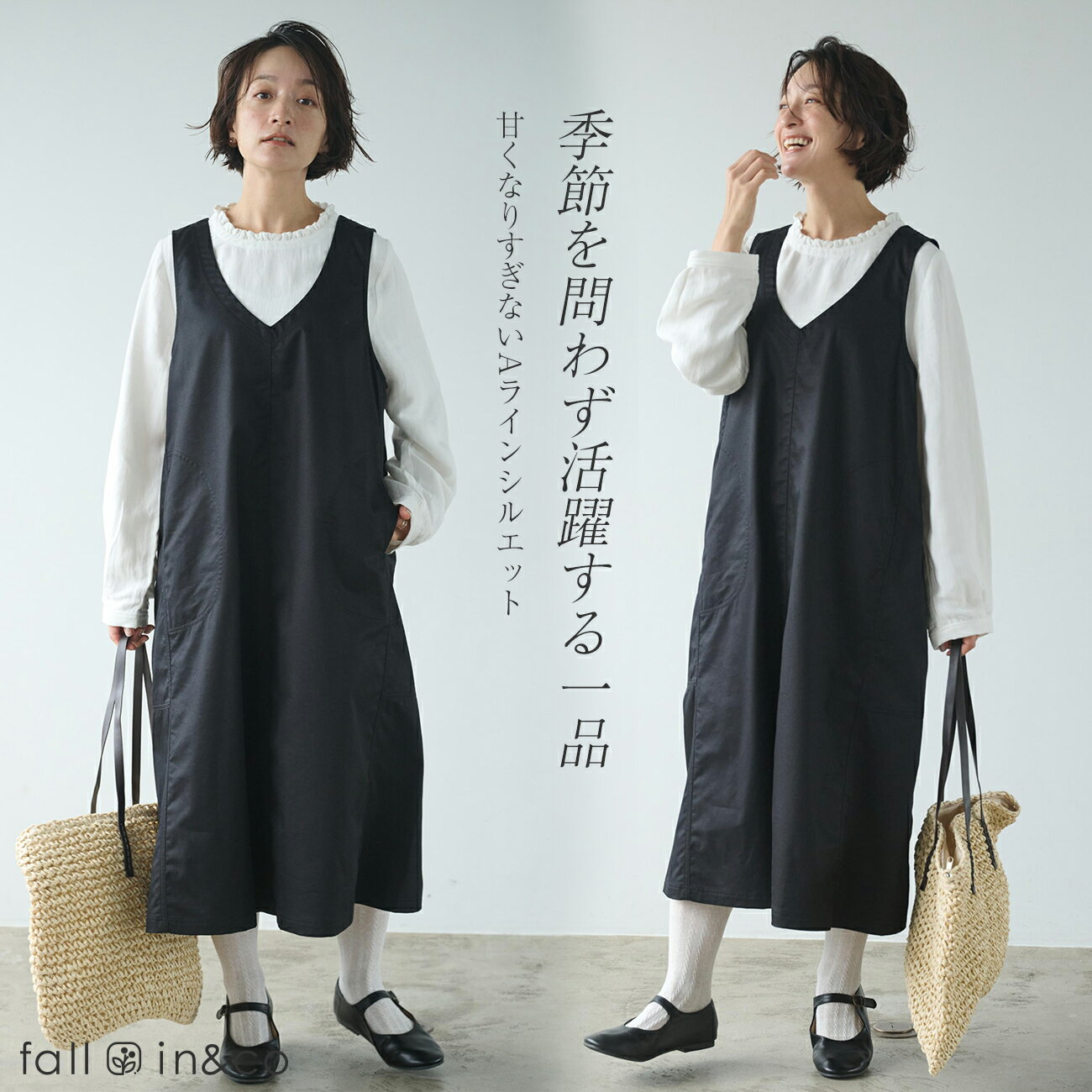 ジャパースカート レディース ワンピース 上質 Aラインシルエット テンセル60%×綿40% シンプル おしゃれ 無地 オフィス 仕事 外出 使い勝手 上品 フォーマル 軽い 着心地良い 春夏秋冬【fall-in&co】レディース ファッション