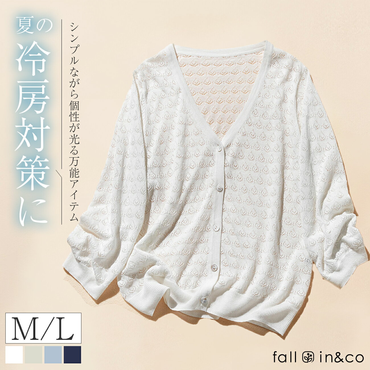 fall-in&co 워터마크 뜨개질 가디건 레이디스 긴팔 셔츠 V넥 냉방 대책 카데리넨+리요셀 섬유 시원한 복장 여성복 패션 여성복 사무실 외출 봄 여름 가을 통기 쾌적한 옷감