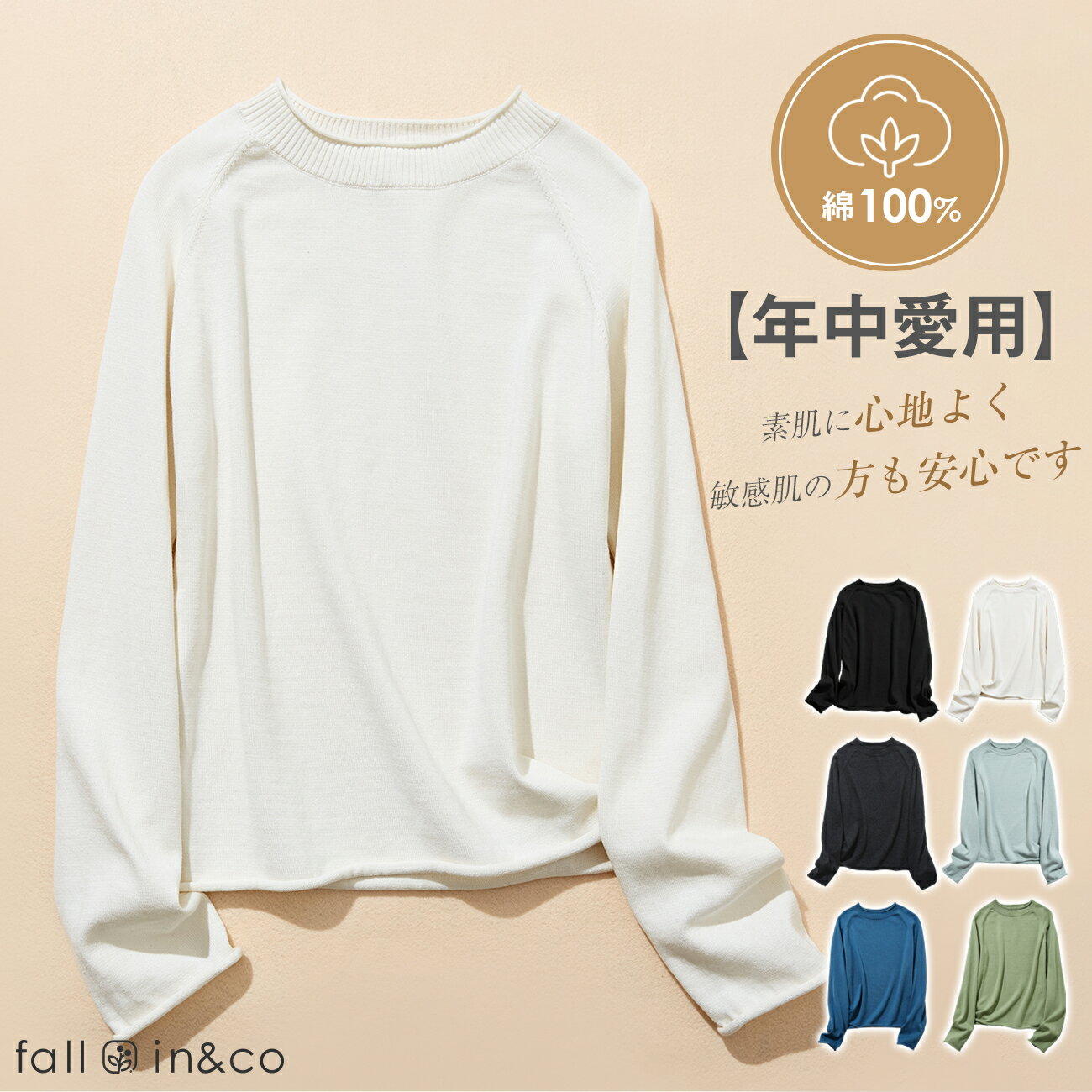 【クーポン配布sale★】fall-in&co コットンニット トップス レディース 綿100％ 長袖セーター 無地 春秋冬 冬服 女性服 おしゃれ タンクトップ 保温 暖かい 上質 伸縮性 着心地良い インナー 女性 40 50代 ファッション 外出 オフィス 仕事 年中快適