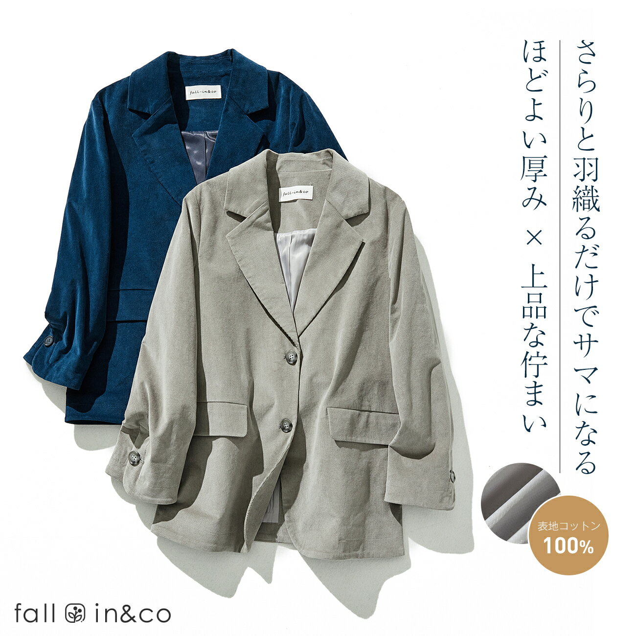 fall-in&co ラードジャケット レディース アウター 春秋冬 服装 長袖 ビジネス 表地◆綿100％ コットン ..