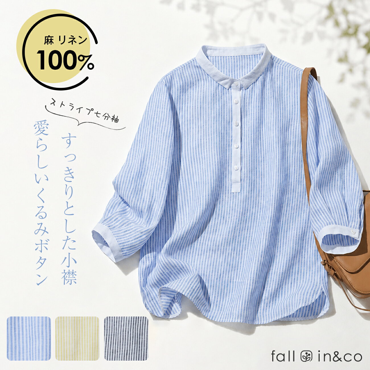 【スーパーSALE★11％OFF】fall-in&co シャツブラウス 麻 レディース 七分袖 ブラウス ストライプシャツ ★リネン100% 小襟 涼しい 快適 春夏秋 女性服 レディース ファッション インナー シンプル 大人可愛い ファッション 通気 吸湿 清涼感 天然素材