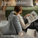 【送料無料】クッション単品 猫の 爪 に強い 犬 ペット アイランドソファ 組み替え アレンジ 床置き クッション バイカラー 模様替え 秘密生地 ファブリック...