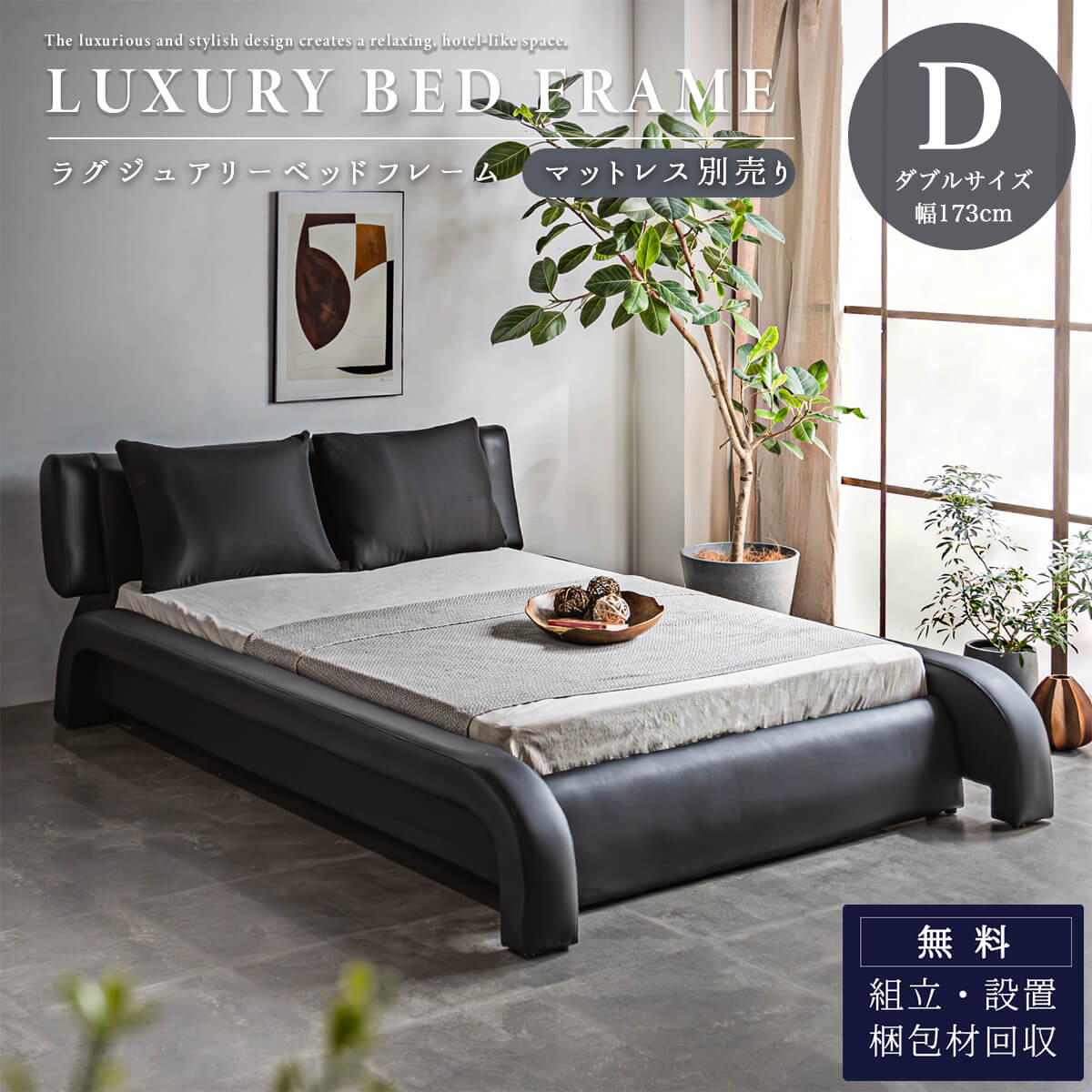 【開梱設置付】 ベッドフレーム ダブルサイズ ダブル D ゴージャス ラグジュアリー ホテル 高級 ブラッ..