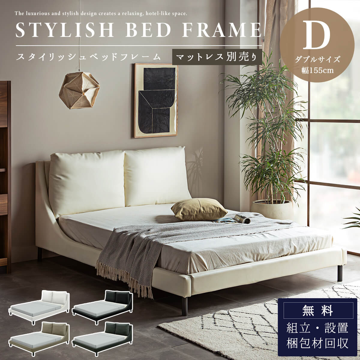 【開梱設置付】 ベッド ダブルサイズ スタイリッシュ モダン おしゃれ ベッドフレーム ダブル D ゴージャス ラグジュアリー ホテル 高級 ホワイト ブラック おすすめ エレガント マットレス無し