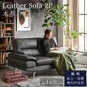 マラソン中2000円OFF!【開梱設置付】ソファ 2人掛け 革ソファー 北欧 おしゃれ 2人掛けソファー おしゃれソファー リビングソファー 2人掛けソファ 本...