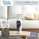 マラソン中2000円OFF!【送料無料】 ユニタス テキスタイルケアキットケアキット ユニタスファーイースト 布用 ファブリックプロテクター プロテクター ペー...
