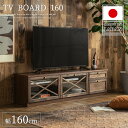 【送料無料】テレビボード 160 国産 ヴィンテージ風 アルダー材 木目 テレビ台 幅160cm LOW BOARD 木製 完成品 テレビボード ローボード テ...