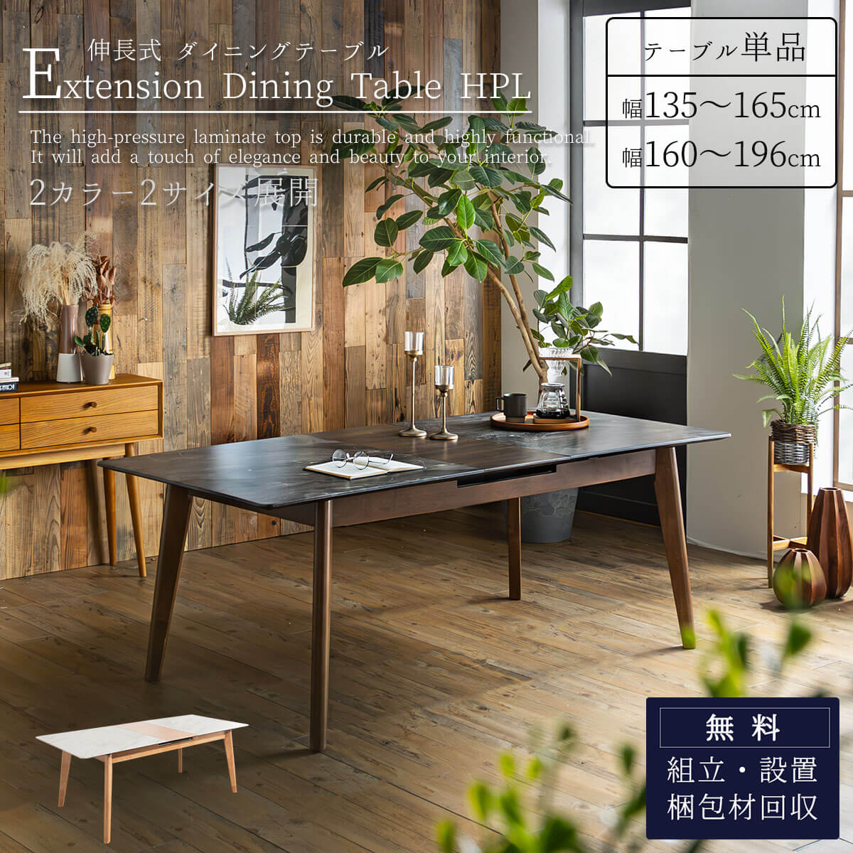 SS限定！割引商品！【開梱設置付】ダイニングテーブル ダイニング テーブル 大理石風 木目調 ツートーン 高圧 ラミネート HPL 耐熱 耐刃 耐水 伸長式 2サイズ 2カラー グレー ホワイト ブラック 食卓 北欧 モダン