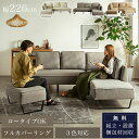 【開梱設置付】 ソファー l字 コーナーソファー コーナーソファ 北欧 おしゃれ ファブリック 3人掛け リビングソファー L字 脚 ローバック コーデュロイ ...