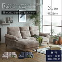 【開梱設置付】カウチソファー カウチ ソファ ソファー 幅221cm 221cm KD 3人掛け 3人用 3P 撥水加工 ファブリック 布 ベロア調 木製脚 北...