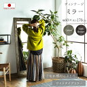 【送料無料】ワイドミラー ワイド ミラー 大きい でかい ワイドサイズ 高さ 170cm スタンドミラー 全身 姿見 鏡 アカシア 無垢 木製 アンティーク ヴィンテージ 天然木 無垢材 木目 北欧 おしゃれ おすすめ アメカジ