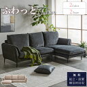 【開梱設置付】 ソファ ソファーセット ソファセット カウチ ファブリック 布地 L字型 3人 三人掛け 3人用 コーナーダイニングソファ コーナーソファ 韓国...