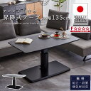 マラソン中2000円OFF!【開梱設置付】昇降式テーブル 単品 メラミン キズに強い 熱に強い 汚れに強い 石目柄 マーブル柄 昇降 昇降式 無段階 幅135c...