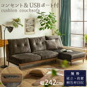 【開梱設置付】カウチソファ ソファー コンセント USB クッション ウッド 分離 アレンジ スマホ ゲーム 木目 カウチ コーナーソファー あぐら ブラウン ...