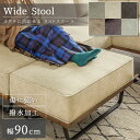 【送料無料】傷に強い 撥水 スツール オットマン スツール単品 ソファー カウチ カウチソファ用 北欧 おしゃれ おすすめ ファブリック ソファ リビングソファ...