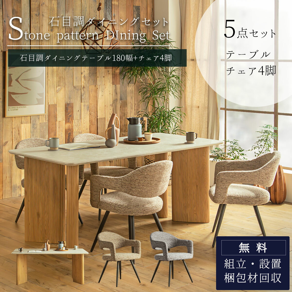【開梱設置付】石目調 ダイニングセット ダイニングテーブルセット テーブル チェア 4脚 ダイニング