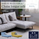 【開梱設置付】ソファ シェーズロング カウチ カウチソファ ローソファ おしゃれ モダン 北欧 ミッドセンチュリー ウレタンフォーム 幅198cm 布 ファブリ...