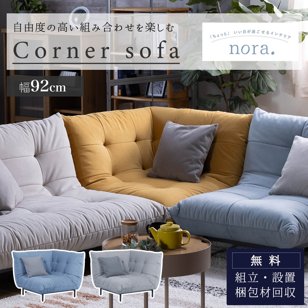 マラソン中2000円OFF!【開梱設置付】ソファ コーナーソファ カウチ カウチソファ ローソファ おしゃれ モダン 北欧 ミッドセンチュリー ウレタンフォーム 幅198cm 布 ファブリック アイアン プラリネ nora 関家具 クッション付き 組み合わせ