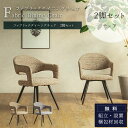 【開梱設置付】ファブリック ダイニング チェア ダイニングチェア 2脚セット 2脚入り セット ブラウン グレー スタイリッシュ モダン カーブ デザイン デザ...