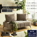 【開梱設置付】アイランド ソファー ソファ 組み替え アレンジ クッション リクライニング 1人掛け 2人掛け 98cm 162cm ひとりがけ もこもこ 1P...