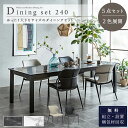 【開梱設置付】ダイニングセット 5点セット ダイニングテーブル チェア 食卓 セット 大理石調 マーブルカラー ダイニング 大人数で使える ワイドサイズ 幅 2...