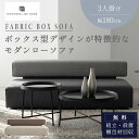 【開梱設置付】ソファ ベンチ チェア 2P 3P 2人掛け 3人掛け ボックス型 四角 関家具 NWLH ウィムス WIMS ソファー 幅180 ホームユース ...