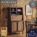 マラソン中2000円OFF!【開梱設置付】キャビネット 収納棚 幅75 フラップ扉 作業台 書斎収納 多目的ラック 木目調 ナチュラル コンパクト収納 リビング収納 キッチン収納 書類収納 ワークスペース スリム収納 家具 シンプルデザイン 北欧風 棚付き サイドボード