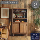 マラソン中2000円OFF!【開梱設置付】キャビネット 収納棚 幅75 作業台 書斎収納 多目的ラック 木目調 ナチュラル コンパクト収納 リビング収納 キッチン収納 書類収納 ワークスペース スリム収納 家具 シンプルデザイン 北欧風 棚付き サイドボード