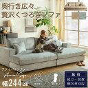 セール中2000円OFF!【開梱設置付】ソファ 傷に強い 撥水 4人掛け ワイド 244cm カウチ ロータイプ ペット対応 クッション付き カバー洗える あぐら ひっかきに強い 犬 猫 ファミリー向け 贅沢サイズ アライバル 家族でくつろげる 韓国風 グレー ベージュ FALT F01904