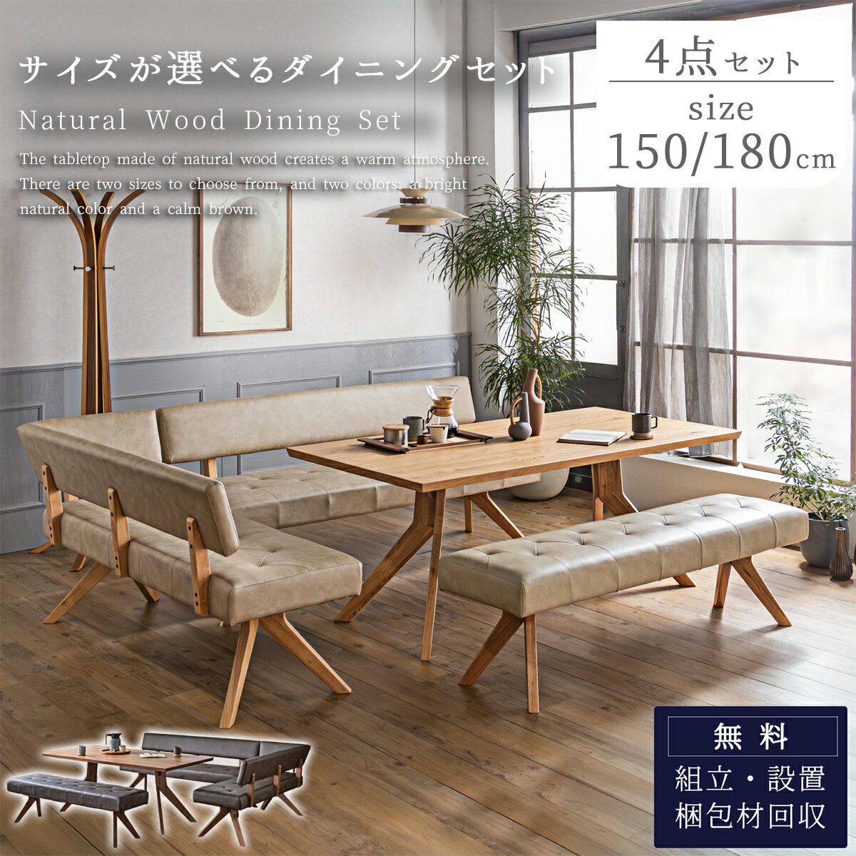 【開梱設置付】ダイニング 幅150 幅180 4点セット LD セット リビング ソファ 韓国風 おしゃれ 天然木 ..