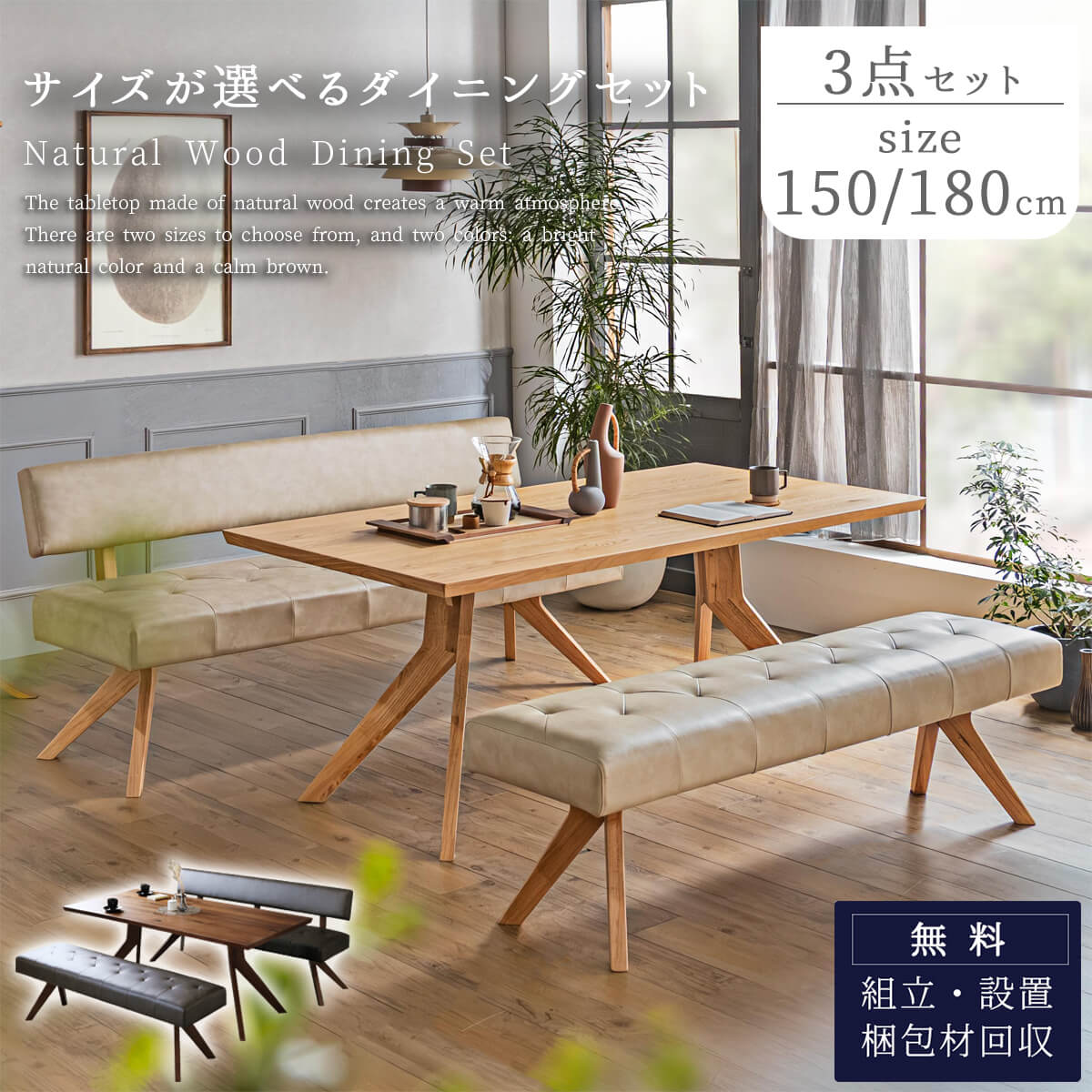 【開梱設置付】ダイニング 幅150 幅180 3点セット LD セット リビング ソファ 韓国風 おしゃれ 天然木 ..