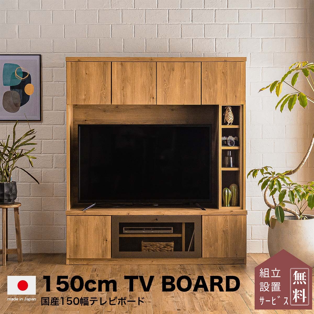 【開梱設置付】テレビ台 国産 おしゃれ テレビボード ハイタイプ 日本製 壁面収納 TV台 テレビラ