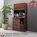 マラソン中2000円OFF!【開梱設置付】レンジ台 キッチンボード 食器棚 キッチンキャビネット 90幅 大型レンジ対応 食器棚 90 キッチンボード 北欧 ナチュラル 木製 レンジボード カ