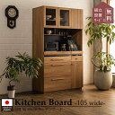 マラソン中2000円OFF!【開梱設置付】キッチンボード レンジ台 キッチカウンター ボード 105 大型レンジ対応 引き戸 北欧 人気 ハイタイプ キッチンカウンター 105cm ナチュラル レ