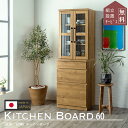 マラソン中2000円OFF!【開梱設置付】キッチンボード 日本製 収納 キッチンワゴン 食器棚 60幅 おしゃれ おすすめ 日本製 ナチュラル ブラウン オープンボード 60 モダン スタイリッ