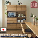 マラソン中2000円OFF!※ポイント10倍!【開梱設置付】関家具 オウル 幅140 キッチンボード おしゃれ 食器棚 ニッポネア ハイタイプ 日本製 オウル ダイニングボード レンジボード