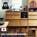 セール限定!2000円OFF!※ポイント10倍!【開梱設置付】 関家具 オウル 幅100 キッチンカウンター ニッポネア食器棚カウンターワゴン カウンター レン...