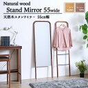 ※ポイント10倍!【送料無料】関家具 スーク 姿見 スタイルミラー 全身鏡 鏡 160cm 幅55 ミラー 55 55cm 55幅 スタンドミラー 全身 姿見 鏡 ウォルナット オ