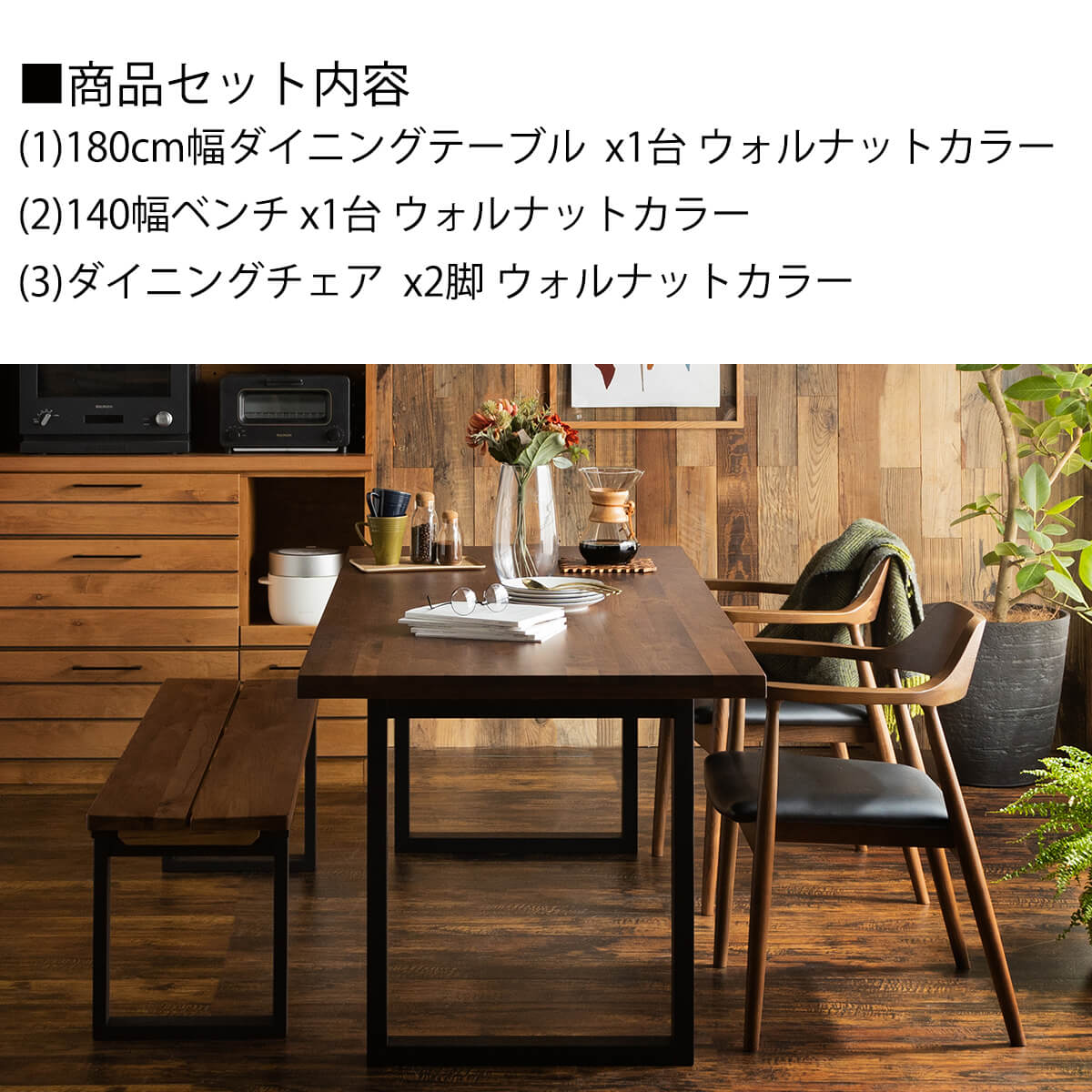 【開梱設置付】関家具 ダイニングテーブル 4人掛け 幅180cm 4点セット 食卓テーブルセット 4人 ダイニングセット ダイニング ウォルナット 高級