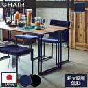 マラソン中2000円OFF!※ポイント10倍!【送料無料】ダイニングチェア ダイニング ファブリック スチール ブラック ブルー お洒落 テーブル ダイニングテ...