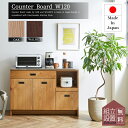 セール限定!2000円OFF!※ポイント10倍!【開梱設置付】 関家具 テレーズ 幅120 キッチンカウンター ニッポネア 食器棚 カウンターボード カウンター...