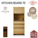 ※ポイント10倍!【開梱設置付】関家具 オウル 幅70 ハイタイプ おしゃれ 完成品 ニッポネア 食器棚 カウンター レンジボード キッチン ウォルナット オー...