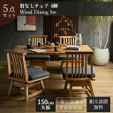 マラソン限定2000円OFF【開梱設置付】ダイニングセット 食卓 木目 北欧 日本 おしゃれ おすすめ ダイニングテーブル ダイニングテーブル 天然木 5点セッ...