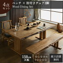 マラソン中2000円OFF!【開梱設置付】ダイニングセット 食卓 木目 北欧 日本 おしゃれ おすすめ ダイニングテーブル ダイニングテーブル 天然木 4点セッ...