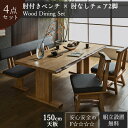 【開梱設置付】ダイニングセット 食卓 木目 北欧 日本 おしゃれ おすすめ ダイニングテーブル ダイニングテーブル 天然木 4点セット シンプル 無垢 ナチュラ...