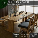マラソン中2000円OFF!【開梱設置付】ダイニングセット 食卓 木目 和風 日本 おしゃれ おすすめ ダイニングテーブル ダイニングテーブル 天然木 4点セッ...