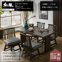 マラソン期間限定!クーポン配布中! 【開梱設置付】ダイニングセット 食卓 木目 北欧 日本 おしゃれ おすすめ ダイニングテーブル ダイニングテーブル 天然木 5点セット シンプル 無垢 ナチュラル