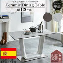 【開梱設置付】ダイニングテーブル 単品 120cm 4人用 スペインセラミックテーブル セラミックトップ テーブル スペイン産 セラミック 高級 モダン
