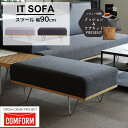 ※ポイント10倍!【送料無料】関家具 コンフォーム イット スツール オットマン ファブリック カウチ 北欧 おしゃれ おすすめ ファブリック ソファ 腰掛け ...